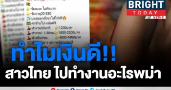 เปิดรายได้