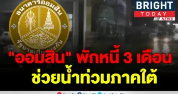 ออมสิน