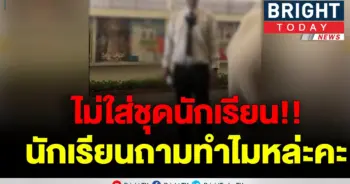 ครูบอกก็ไม่ให้เรียนไง