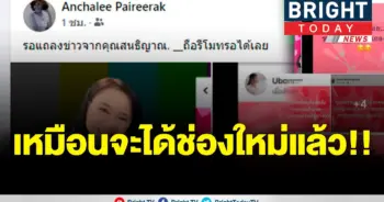 อัญชะลี ไพรีรัก