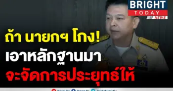 สิระ แฉ!