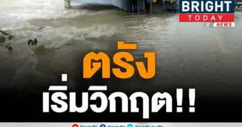 เกาะติดสถานการณ์​น้ำท่วม​