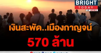 ผอ.ททท.กาญจน์