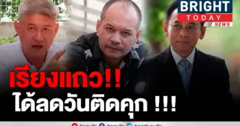 สรยุทธ-บุญทรง-เต้น ณัฐวุฒิ