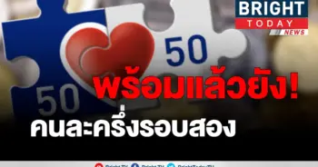 ลงทะเบียนคนละครึ่ง