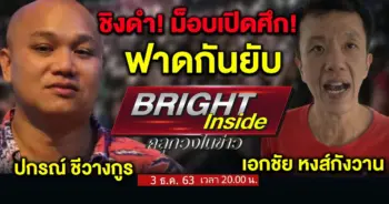 คลุกวงในข่าว!!