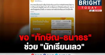 นักเรียนเลว