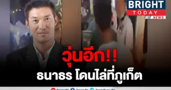 “ธนาธร”