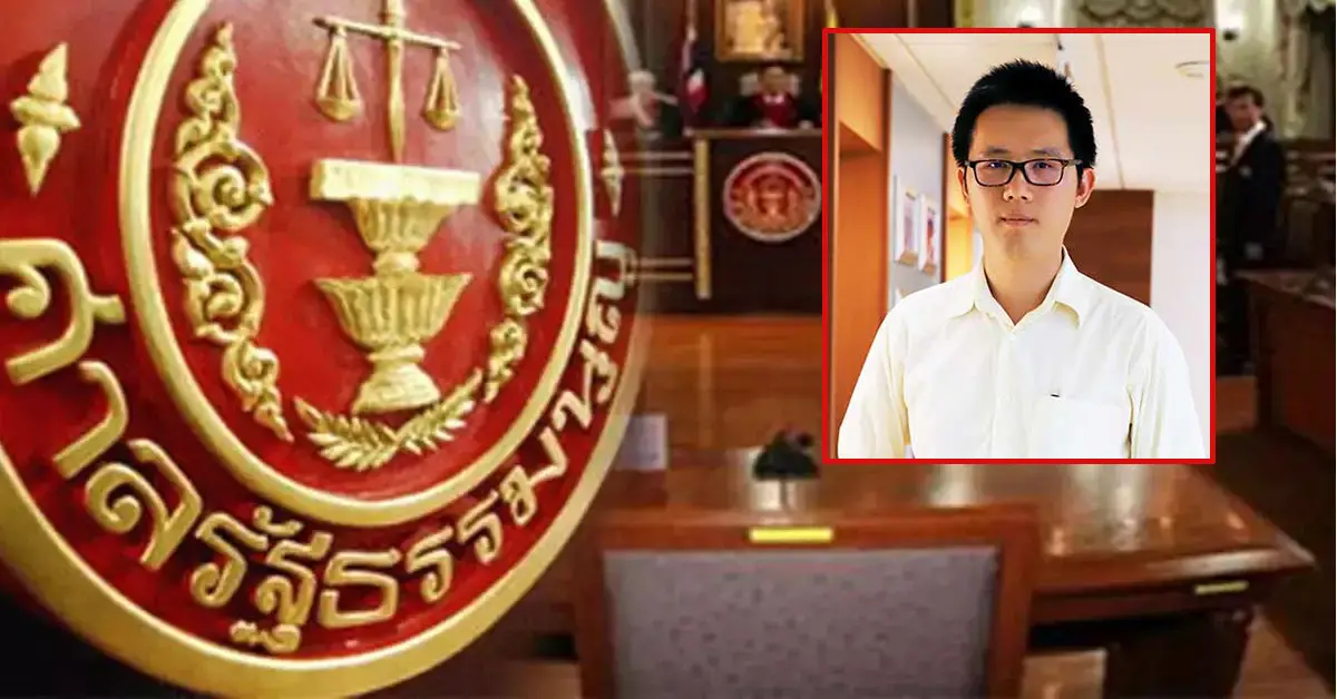 ศาลรัฐธรรมนูญ