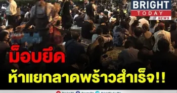 ม็อบราษฎร