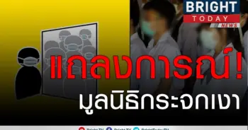 มูลนิธิกระจกเงา