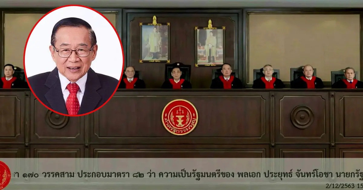 ศาลรัฐธรรมนูญ