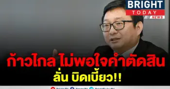 ก้าวไกล
