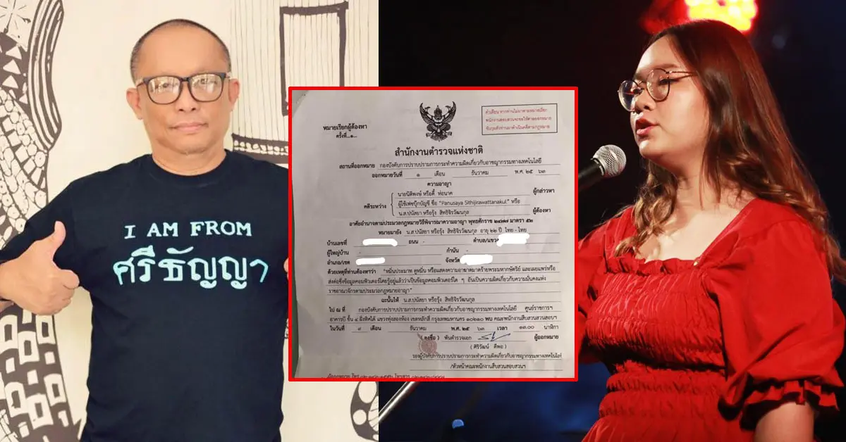 ดี้ นิติพงษ์