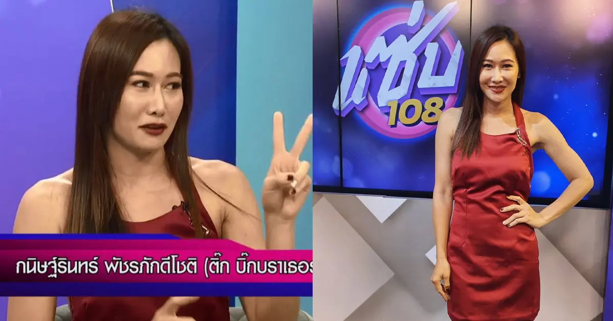 ติ๊ก บิ๊กบราเธอร์