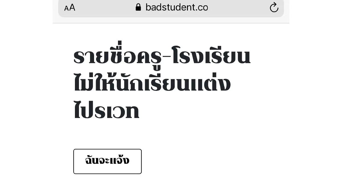 นักเรียนเลว