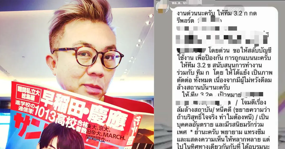 แชทหลุดกองทัพ