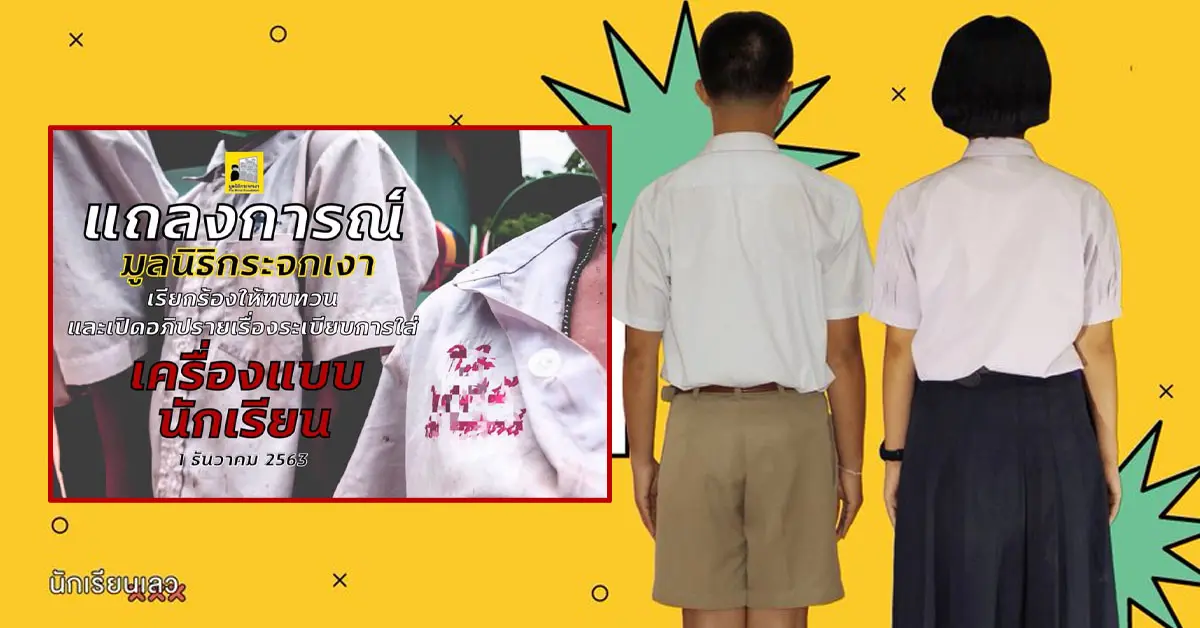 มูลนิธิกระจกเงา