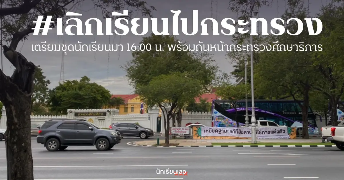 ชุดไปรเวท