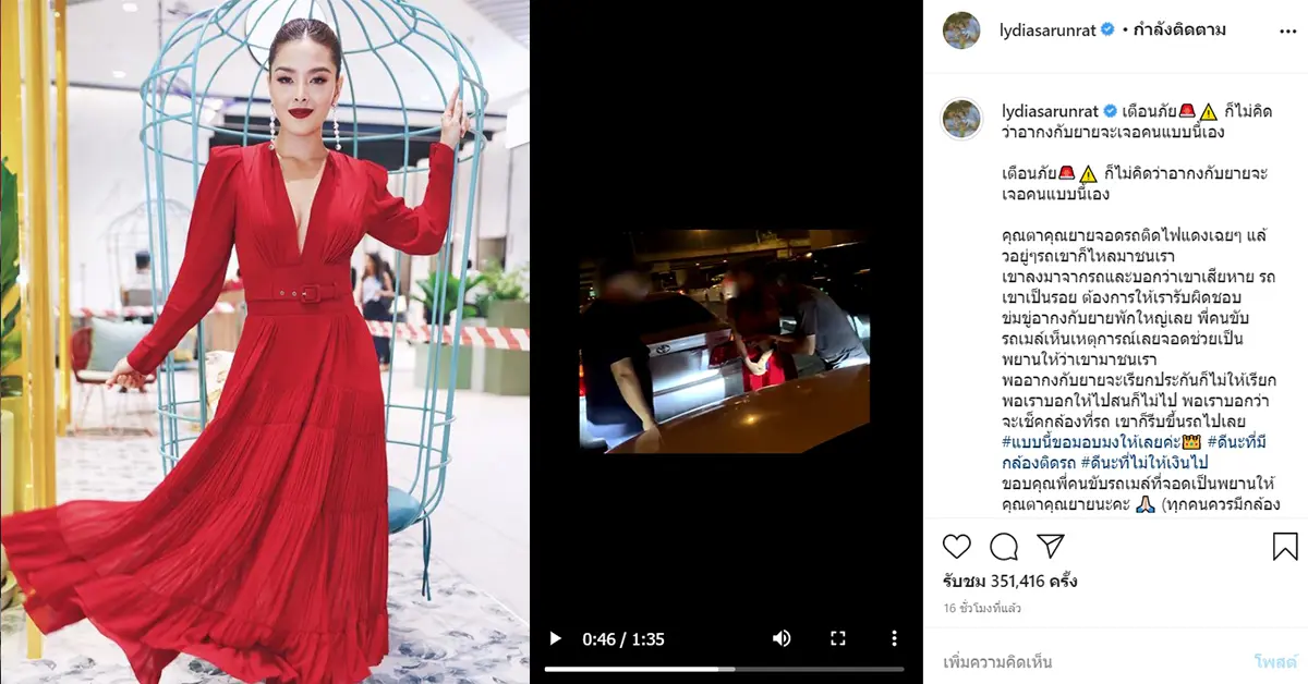 ลิเดีย ศรัณย์รัชต์