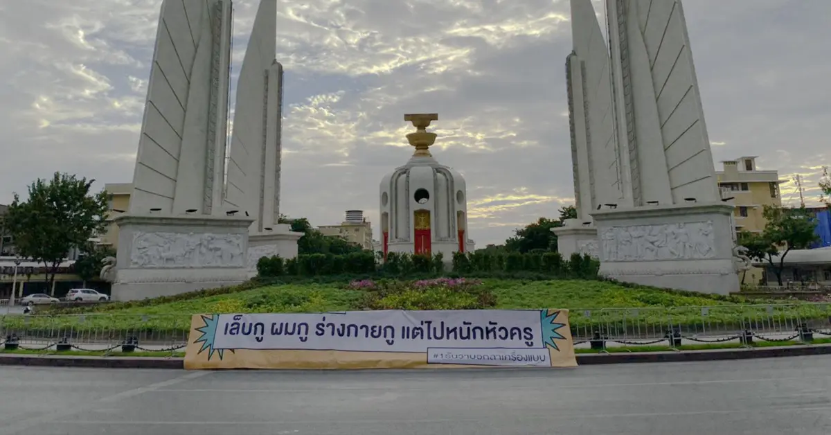 ชุดไปรเวท