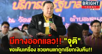 จุติ ไกรฤกษ์