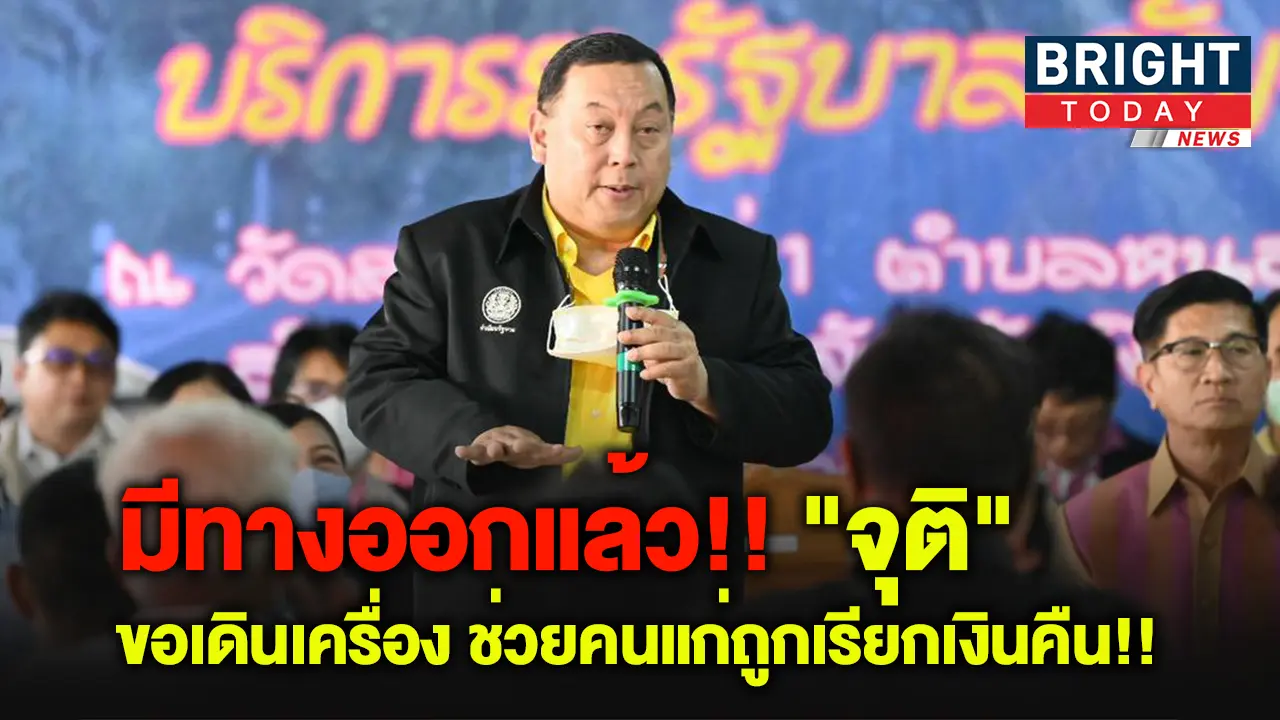 จุติ ไกรฤกษ์