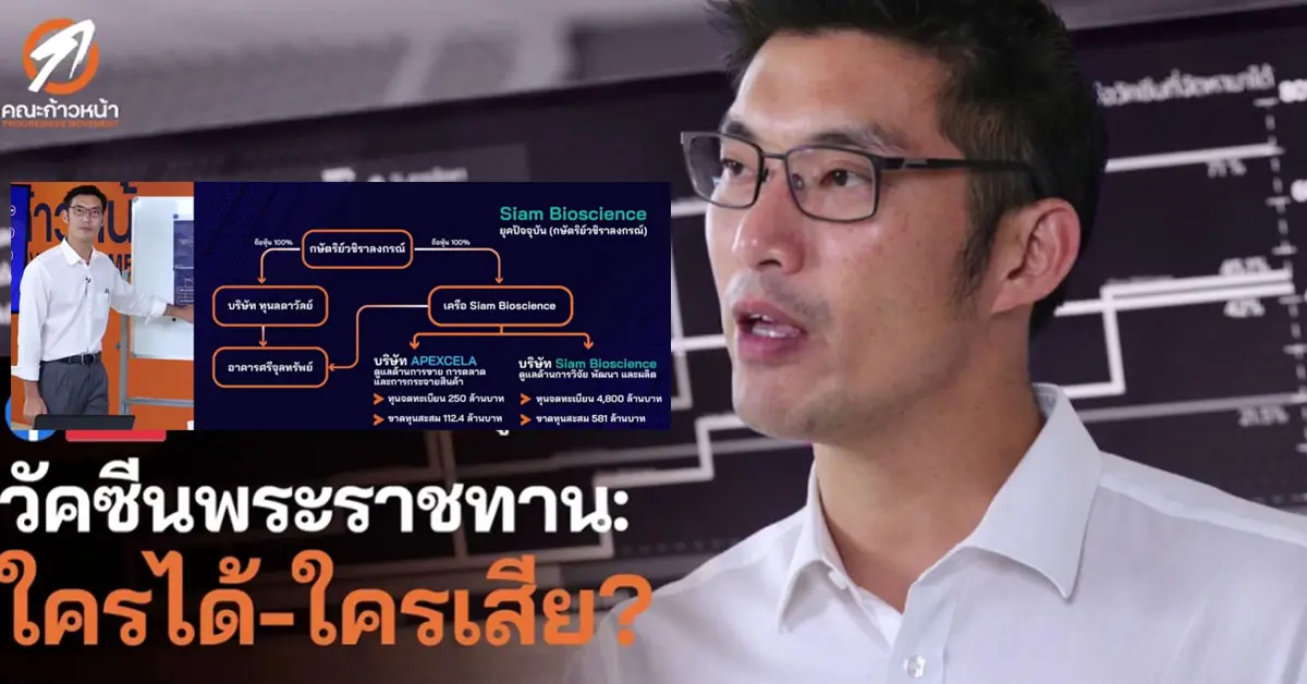 วัคซีนพระราชทาน