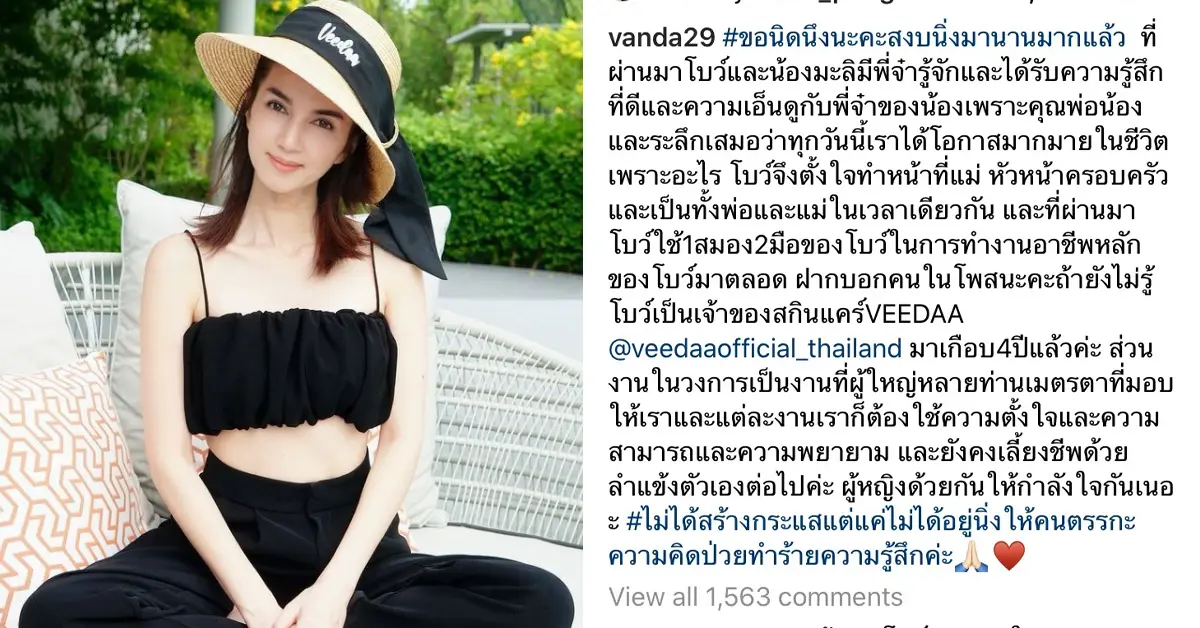 โบว์ แวนด้า