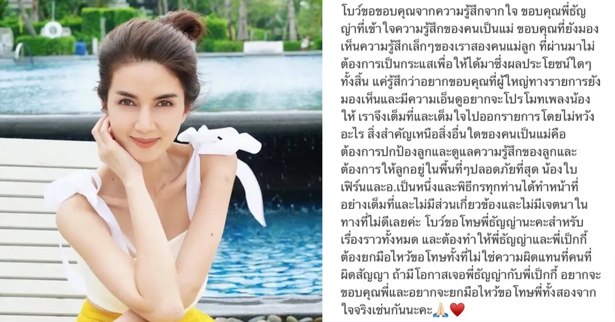 โบว์ แวนด้า