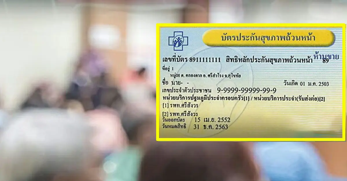 บัตรทอง