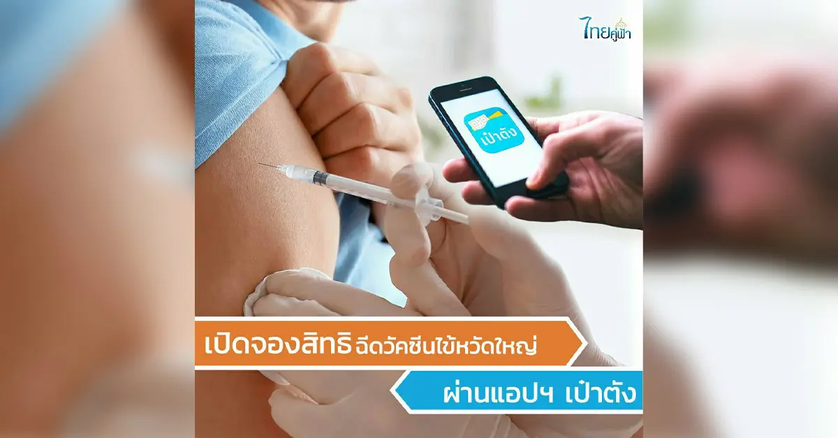 วัคซีนไข้หวัดใหญ่