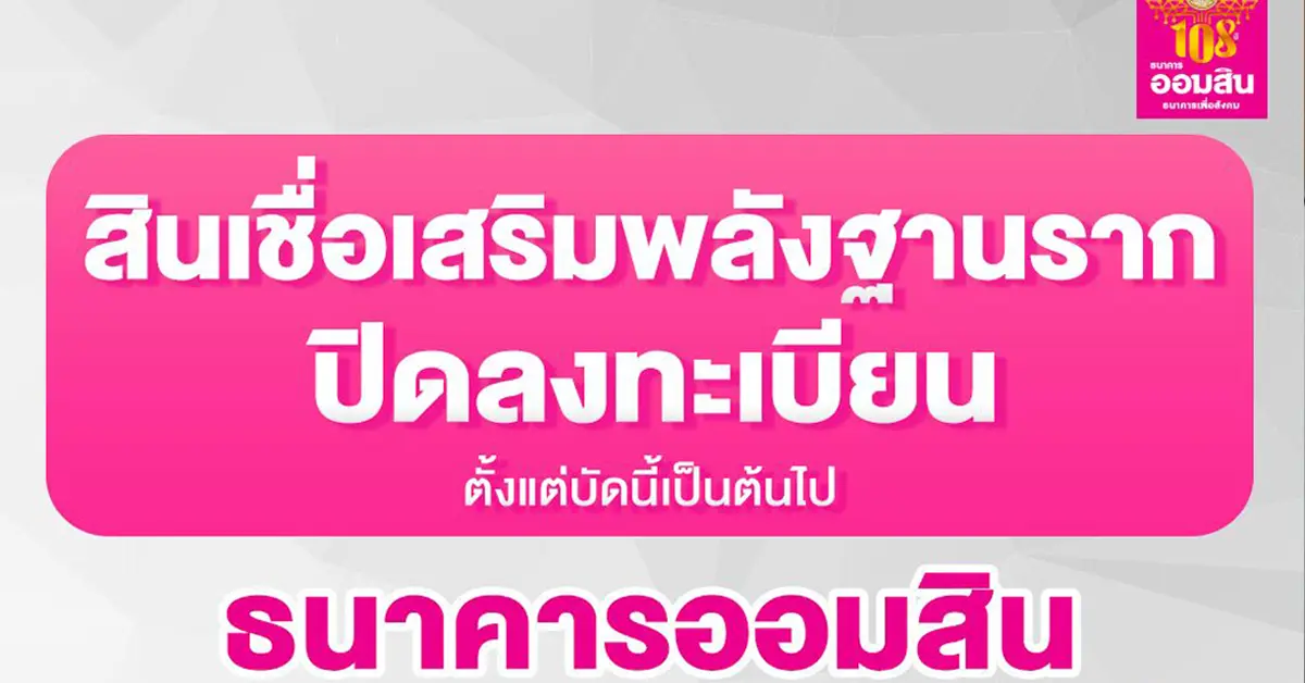 สินเชื่อออมสิน