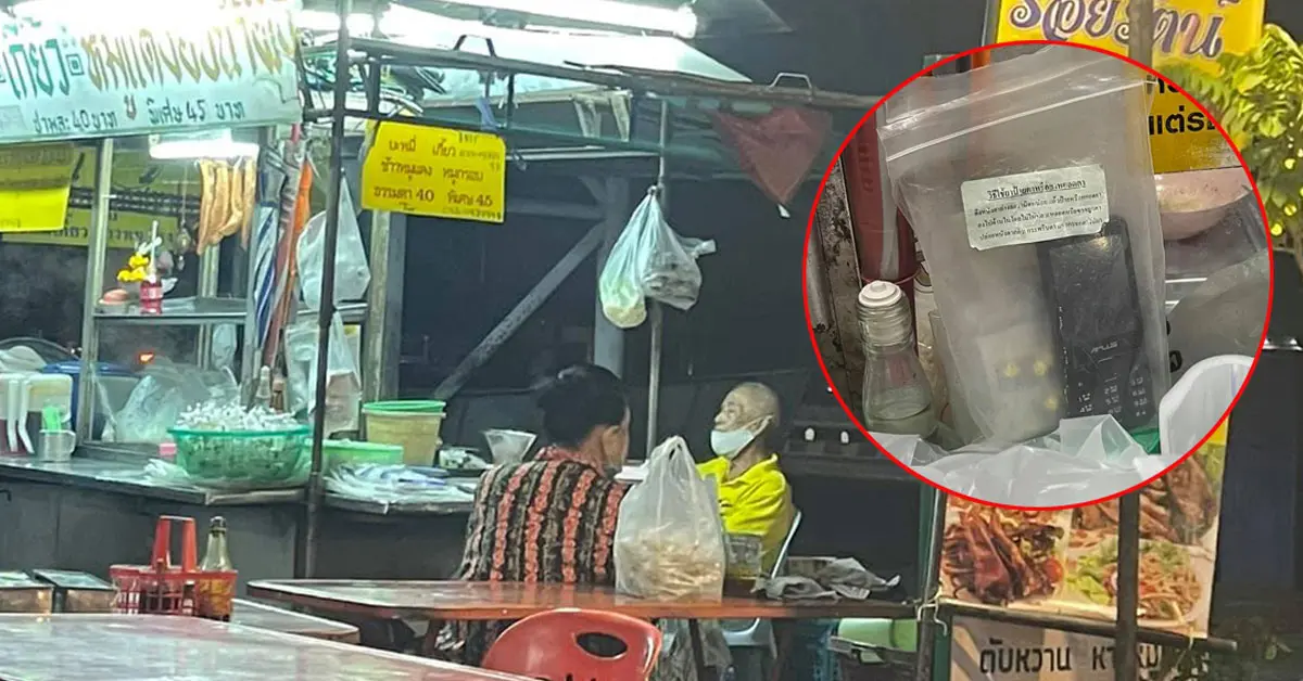 ตายายขายบะหมี่ คนละครึ่ง สมาร์ทโฟน