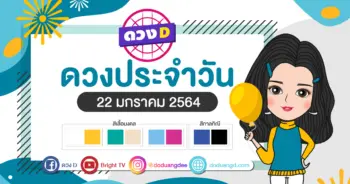 ดูดวงรายวัน