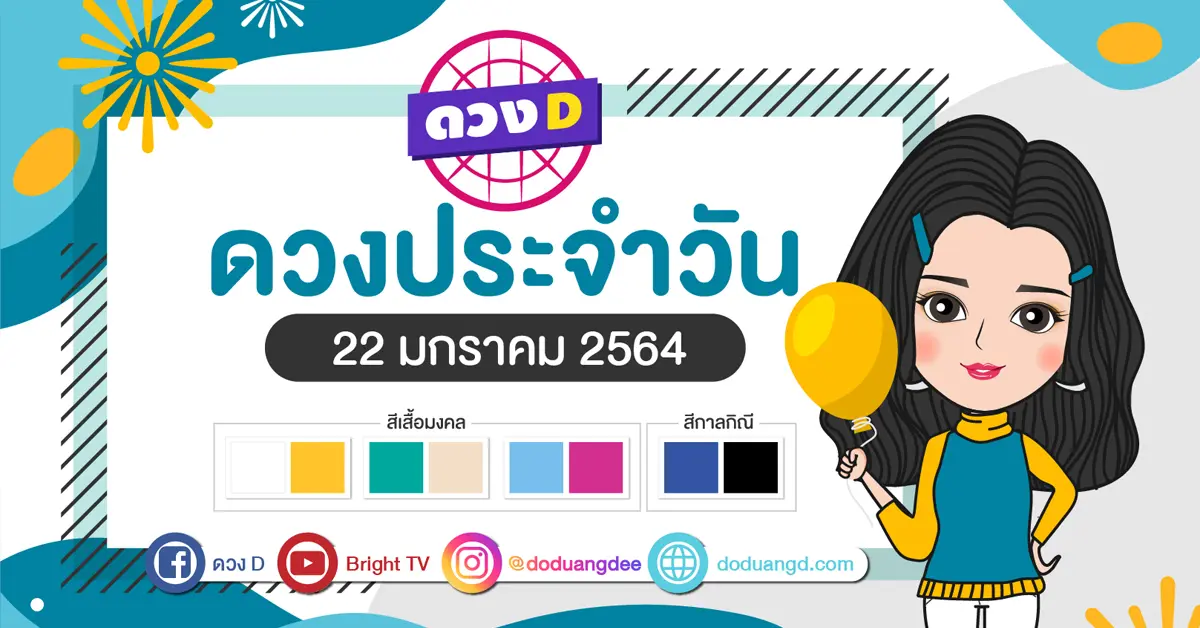ดูดวงรายวัน