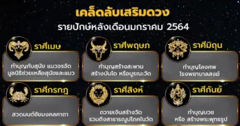 เสริมดวง