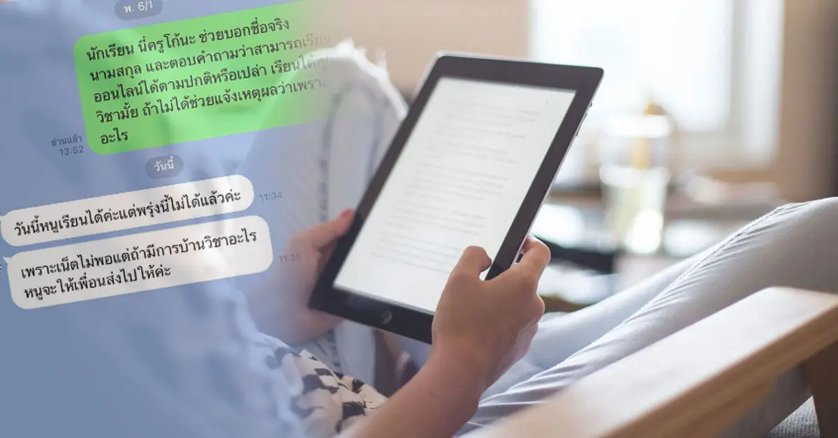 เน็ตหมด เรียนออนไลน์