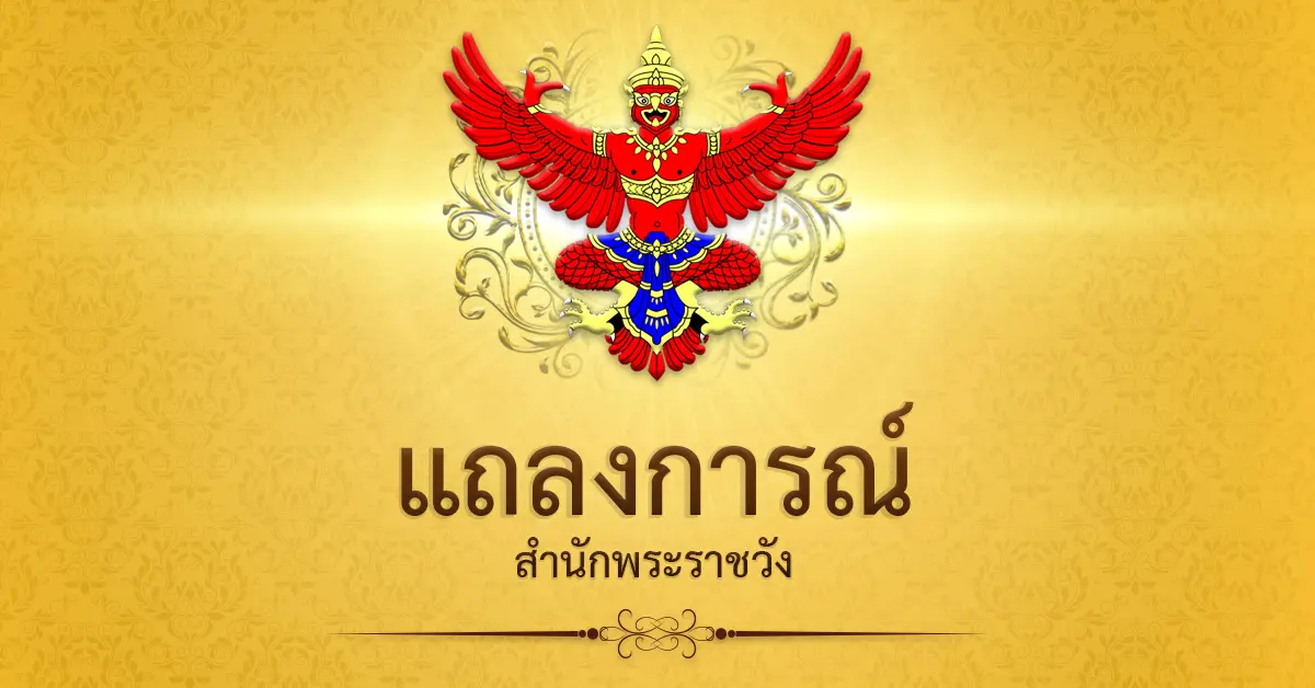 สำนักพระราชวัง