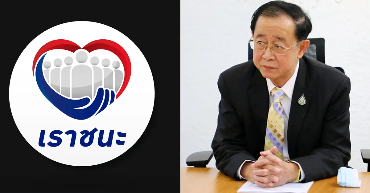 โครงการเราชนะ