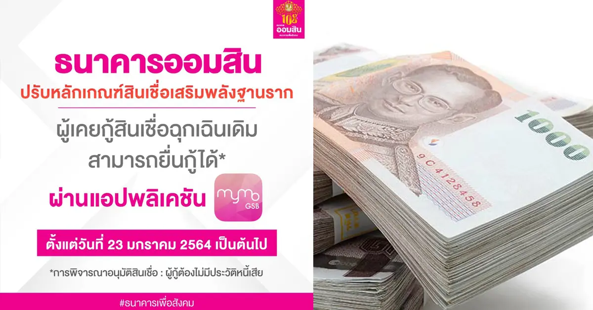 สินเชื่อเสริมพลังฐานราก