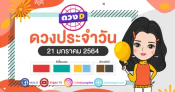ดูดวงรายวัน