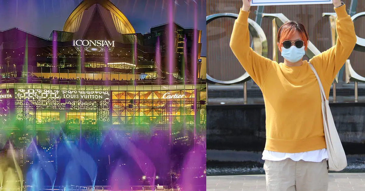 ไอคอนสยาม