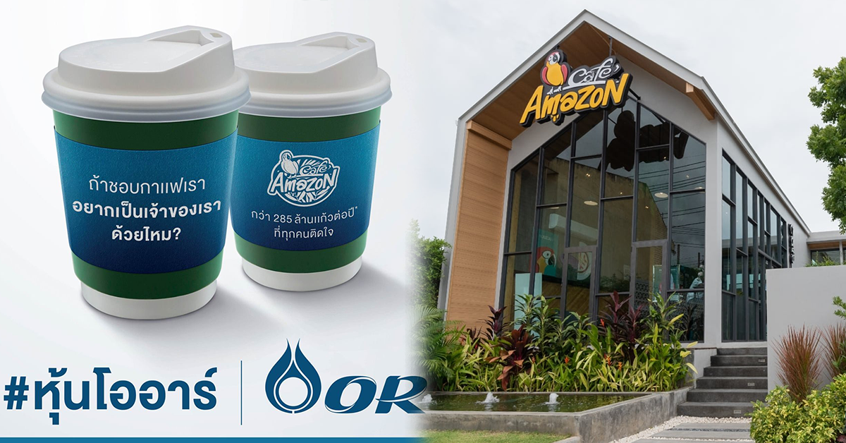 หุ้นโออาร์ ปก