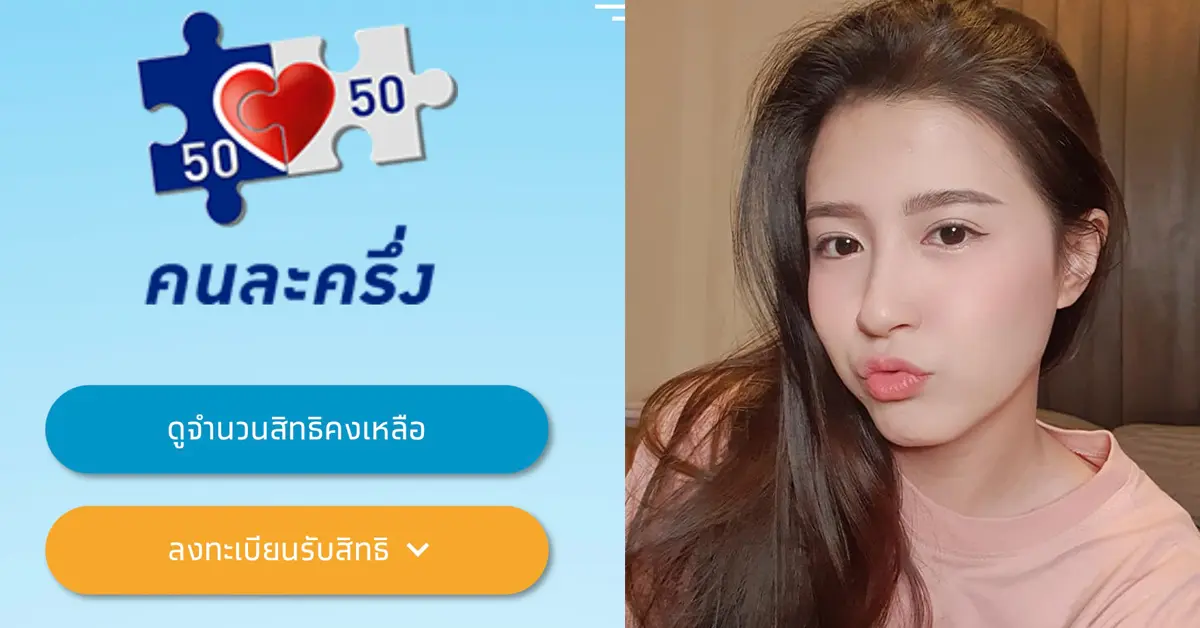 คนละครึ่งเฟส3