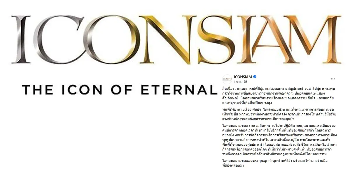 ไอคอนสยาม