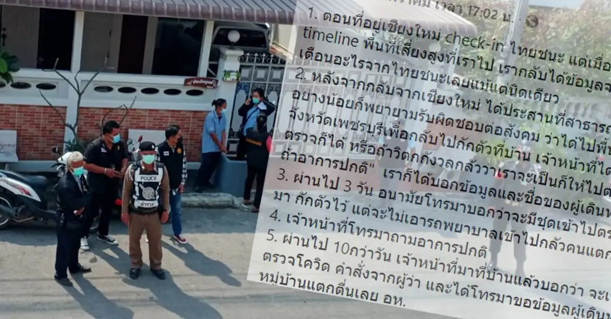 แอพ ไทยชนะ โควิดเชียงใหม่