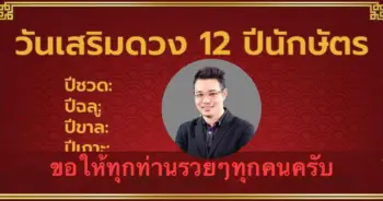 morkrit-12-chinese-zodiac-lucky-day