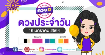 ดูดวงรายวัน