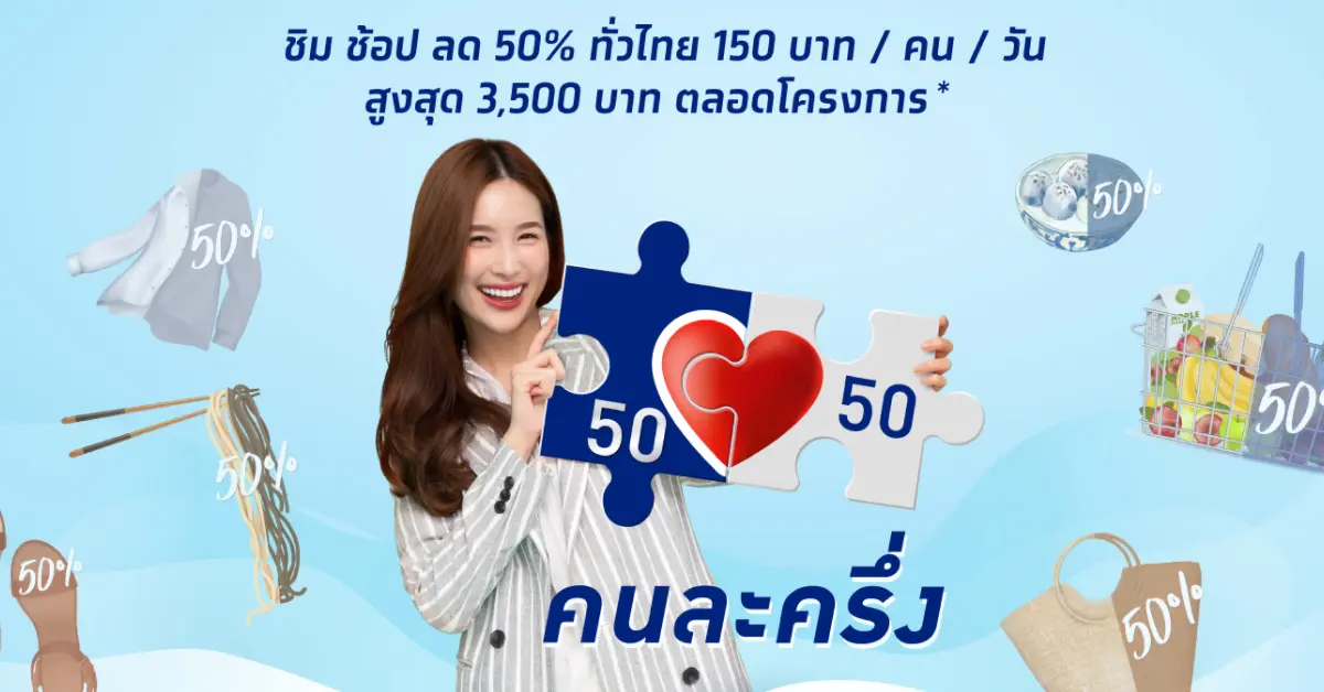 คนละครึ่งรอบเก็บตก